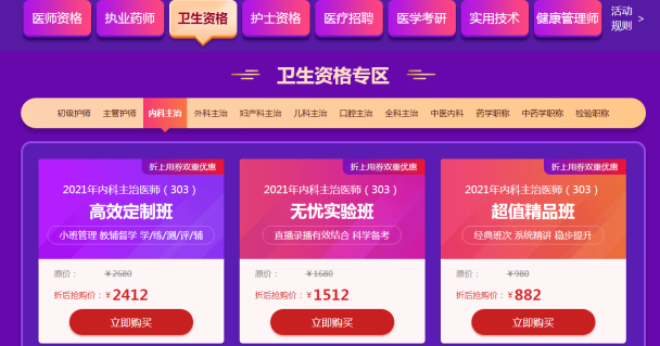 内科主治医师课程 内科主治医师课程