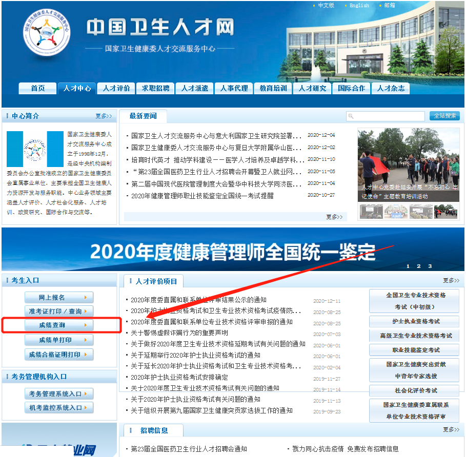 黑龙江2020年医用设备使用人员能力考评考试成绩查询方式
