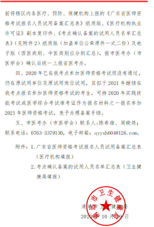 广东2021医师报名备案 广东2021医师报名备案