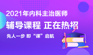 内科主治招生方案 内科主治招生方案