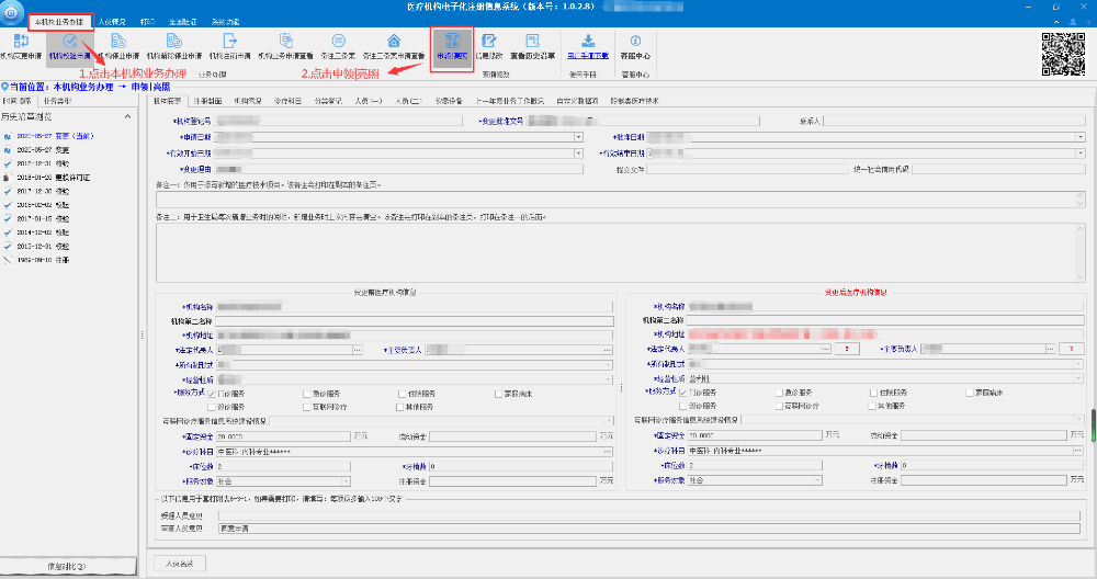 医疗机构电子证照 医疗机构电子证照
