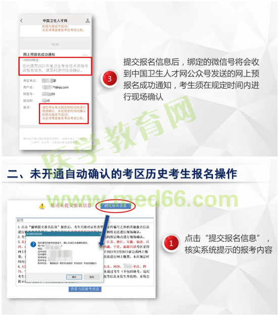 【中国卫生人才网】2021年卫生资格考试历史考生报名指南 【中国卫生人才网】2021年卫生资格考试历史考生报名指南