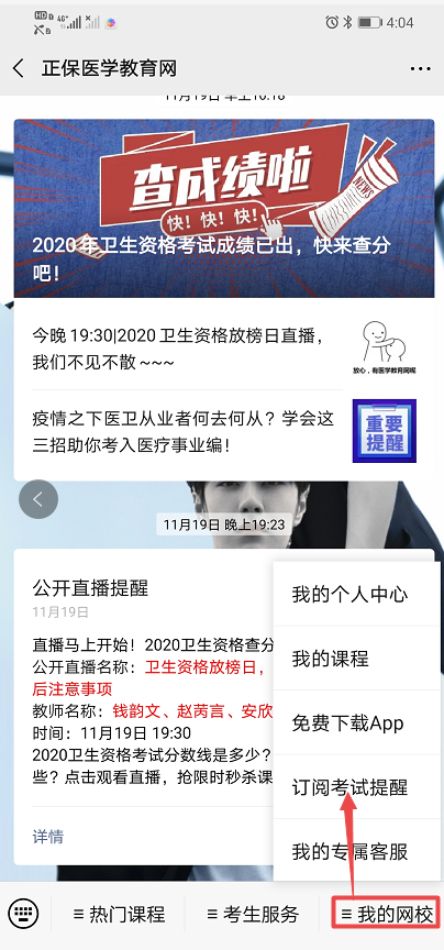 订阅考试提醒 订阅考试提醒