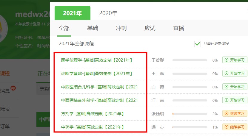 新课开通 新课开通