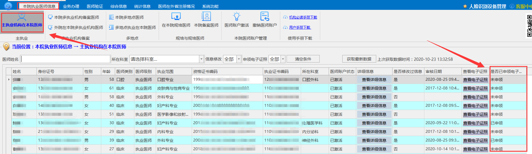 医师电子证照2 医师电子证照2