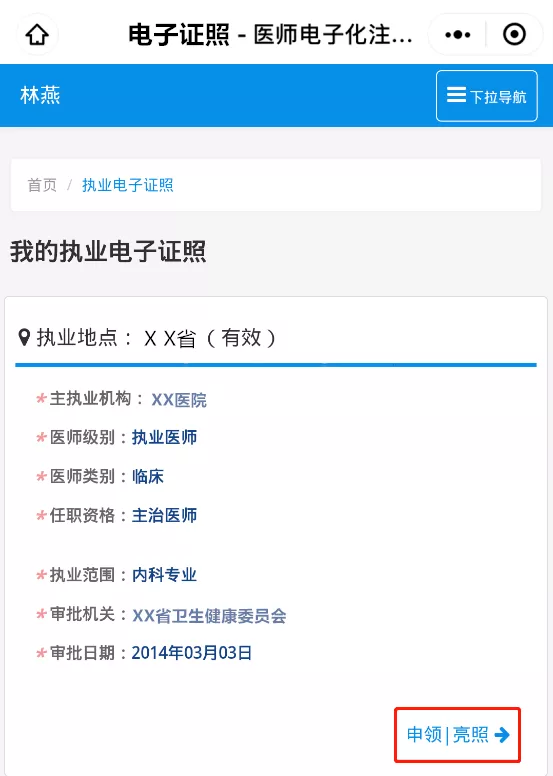 电子证照申领流程3 电子证照申领流程3