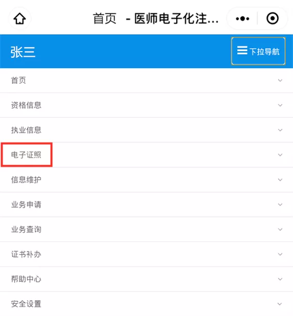 电子证照申领流程2 电子证照申领流程2