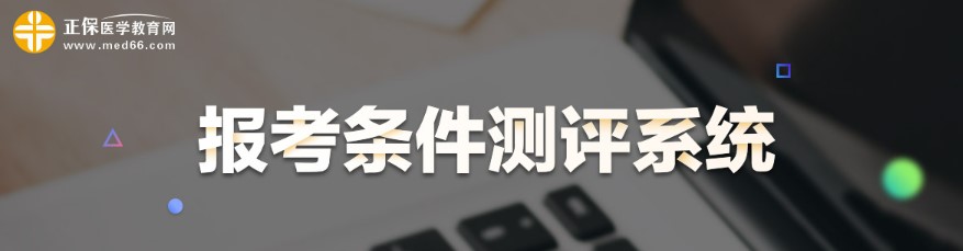 执业2 执业2