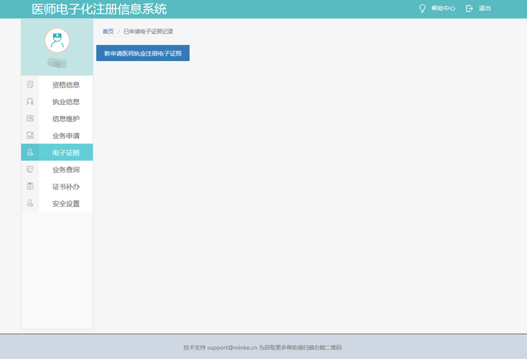 医师电子证照申请入口 医师电子证照申请入口