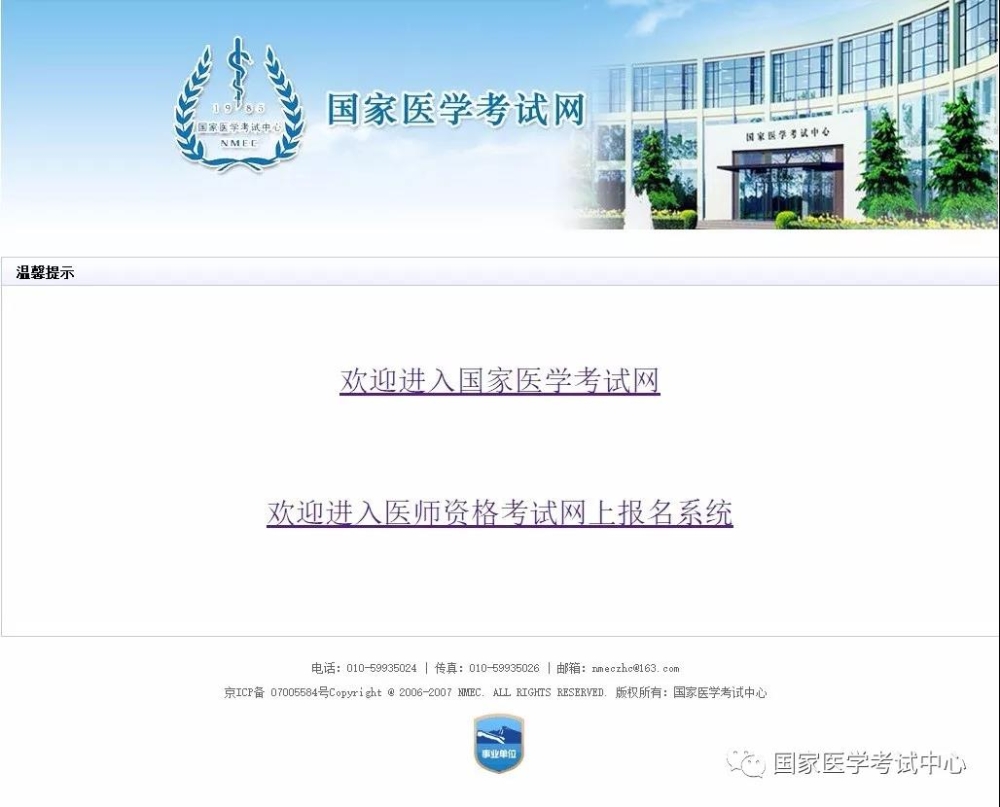 国家医学考试网 国家医学考试网