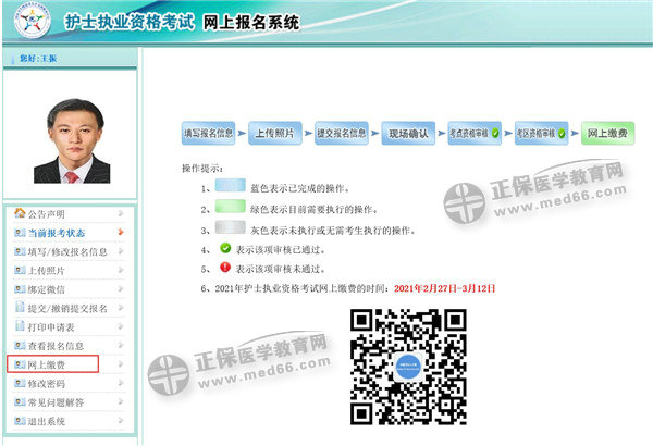 报名指导中国卫生人才网2021护士资格考试报名操作指导（人卫网2021护士资格报名考试官网）
