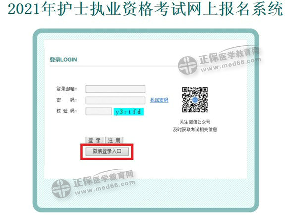 报名指导中国卫生人才网2021护士资格考试报名操作指导（人卫网2021护士资格报名考试官网）