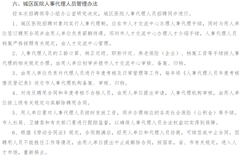 2021年河南省邓州市公开招聘279名卫生健康系统工作人员啦（第1号）