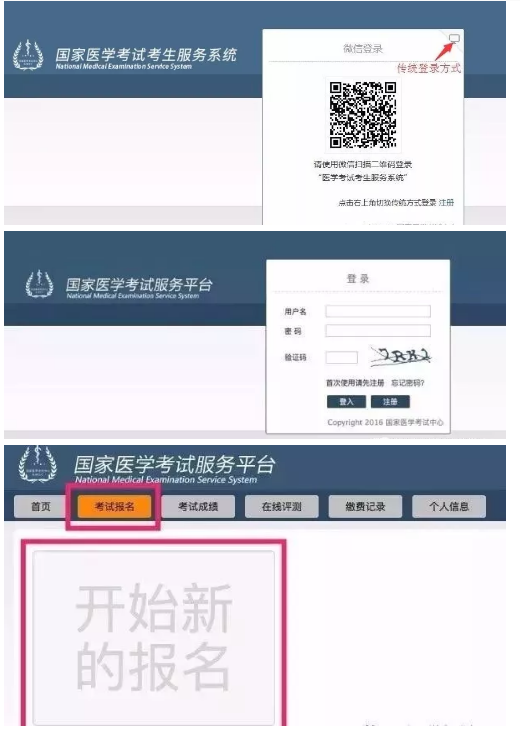 国家医学考试网报名入口 国家医学考试网报名入口