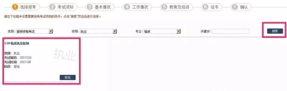 国家医学考试网选择报名专业 国家医学考试网选择报名专业
