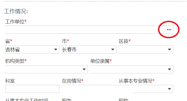 长春医考2021报名增补卫生机构流程1 长春医考2021报名增补卫生机构流程1