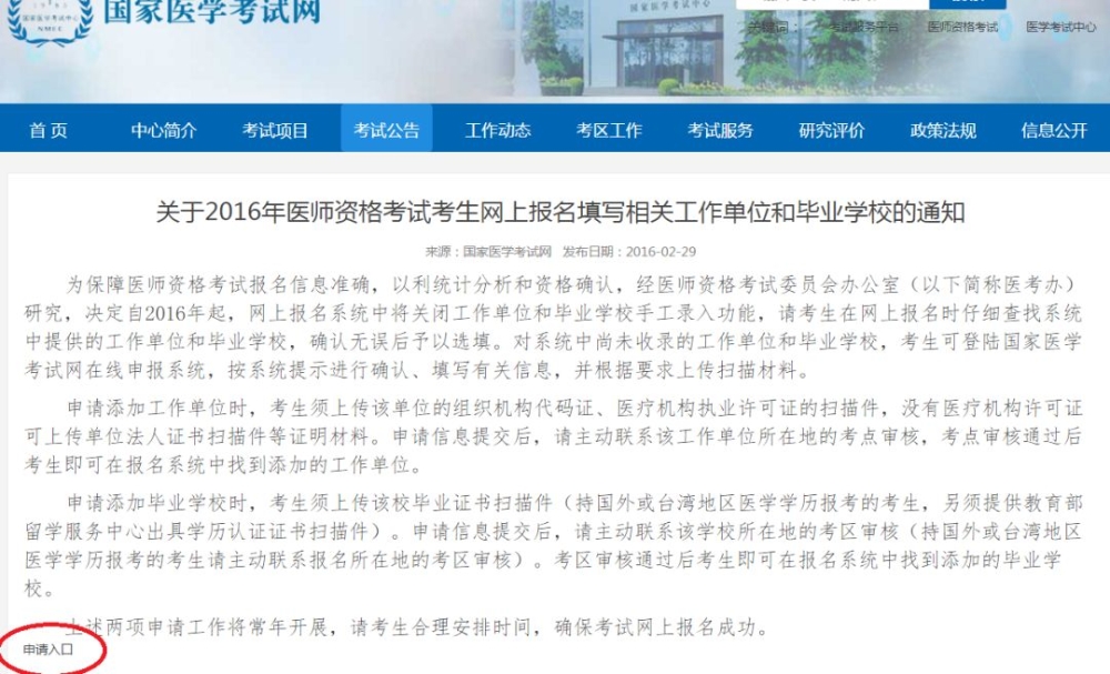 长春医考2021报名增补卫生机构流程4 长春医考2021报名增补卫生机构流程4