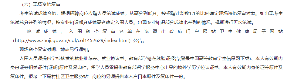 2021年浙江省诸暨市卫健局1月份公开招聘医学类专业应届毕业生225人啦