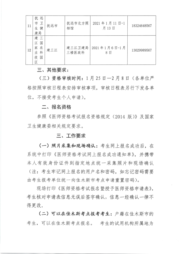 佳木斯3 佳木斯3