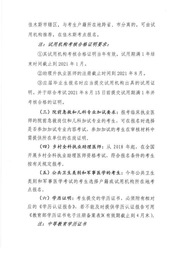 佳木斯4 佳木斯4