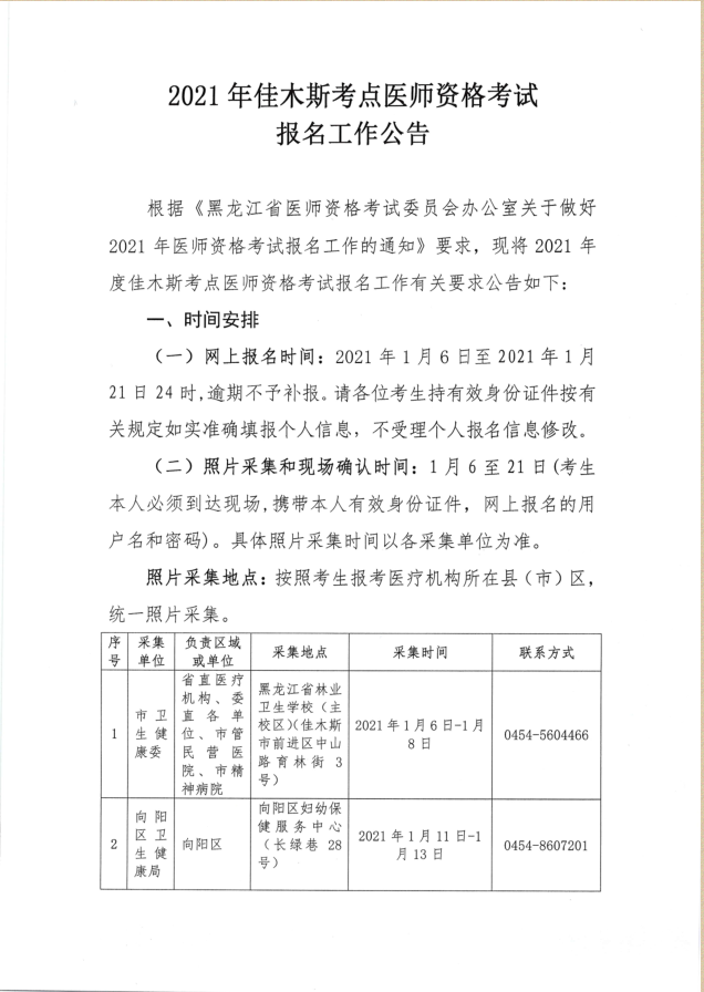 佳木斯1 佳木斯1