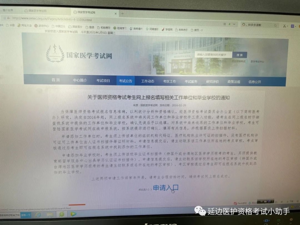 国家医师资格考试报名申请增补卫生机构流程3