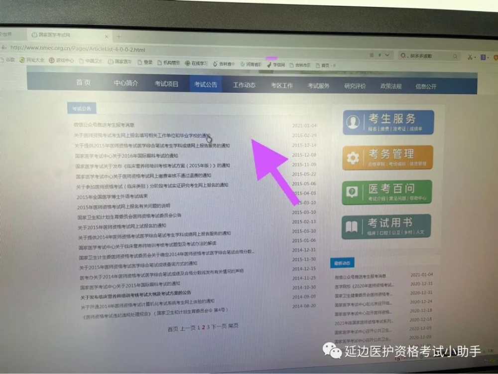 国家医师资格考试报名申请增补卫生机构流程2 国家医师资格考试报名申请增补卫生机构流程2