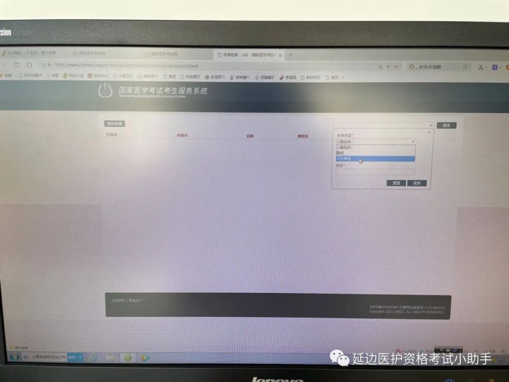 国家医师资格考试报名申请增补卫生机构流程4 国家医师资格考试报名申请增补卫生机构流程4