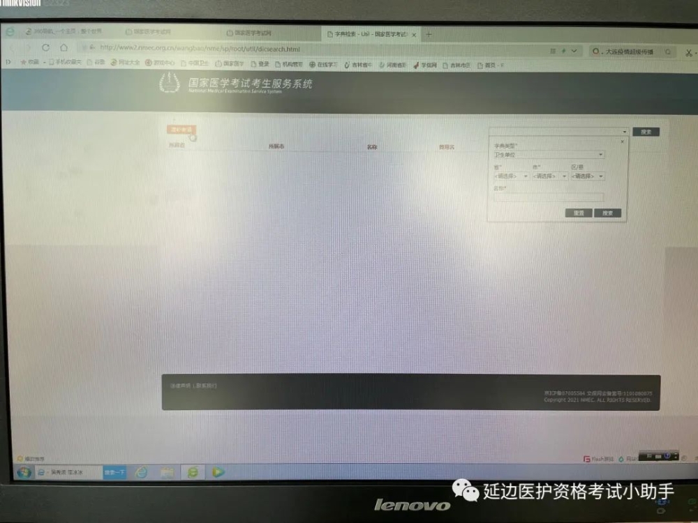国家医师资格考试报名申请增补卫生机构流程5 国家医师资格考试报名申请增补卫生机构流程5