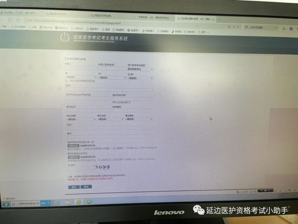 国家医师资格考试报名申请增补卫生机构流程6 国家医师资格考试报名申请增补卫生机构流程6
