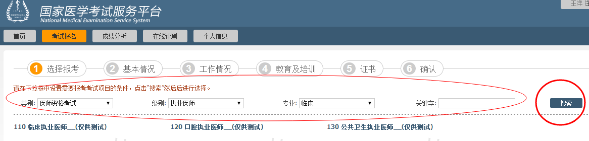 图示通过筛选条件快速寻找考试科目 图示通过筛选条件快速寻找考试科目