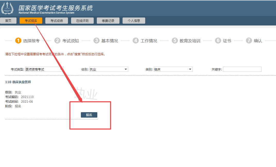 执业医师报名入口 执业医师报名入口