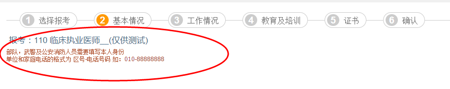 环节导航区域的填报提示。 环节导航区域的填报提示。