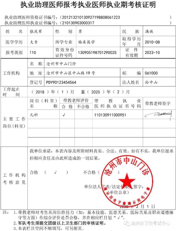 执业助理医师报考执业医师试用期考核证明表填写 执业助理医师报考执业医师试用期考核证明表填写