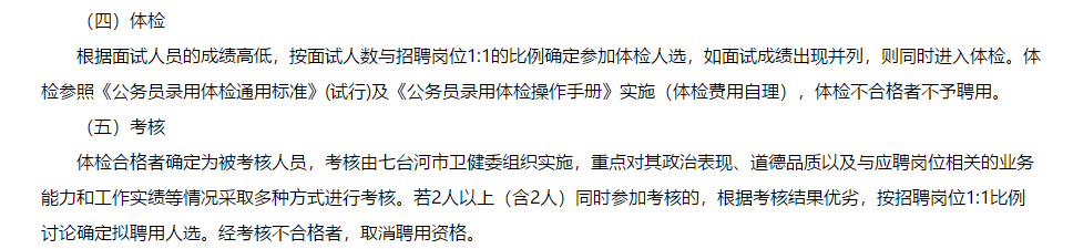 2021年1月份黑龙江省七台河市卫健委招聘34名卫生技术人员啦