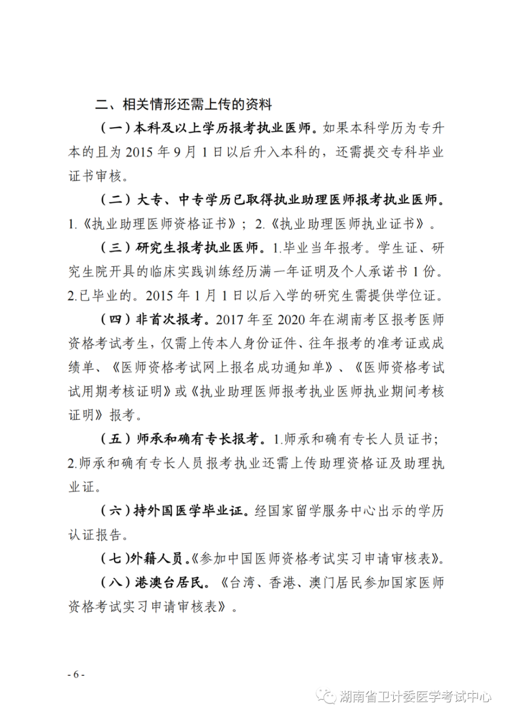 湖南考区开展医师资格考试报名审核 湖南考区开展医师资格考试报名审核