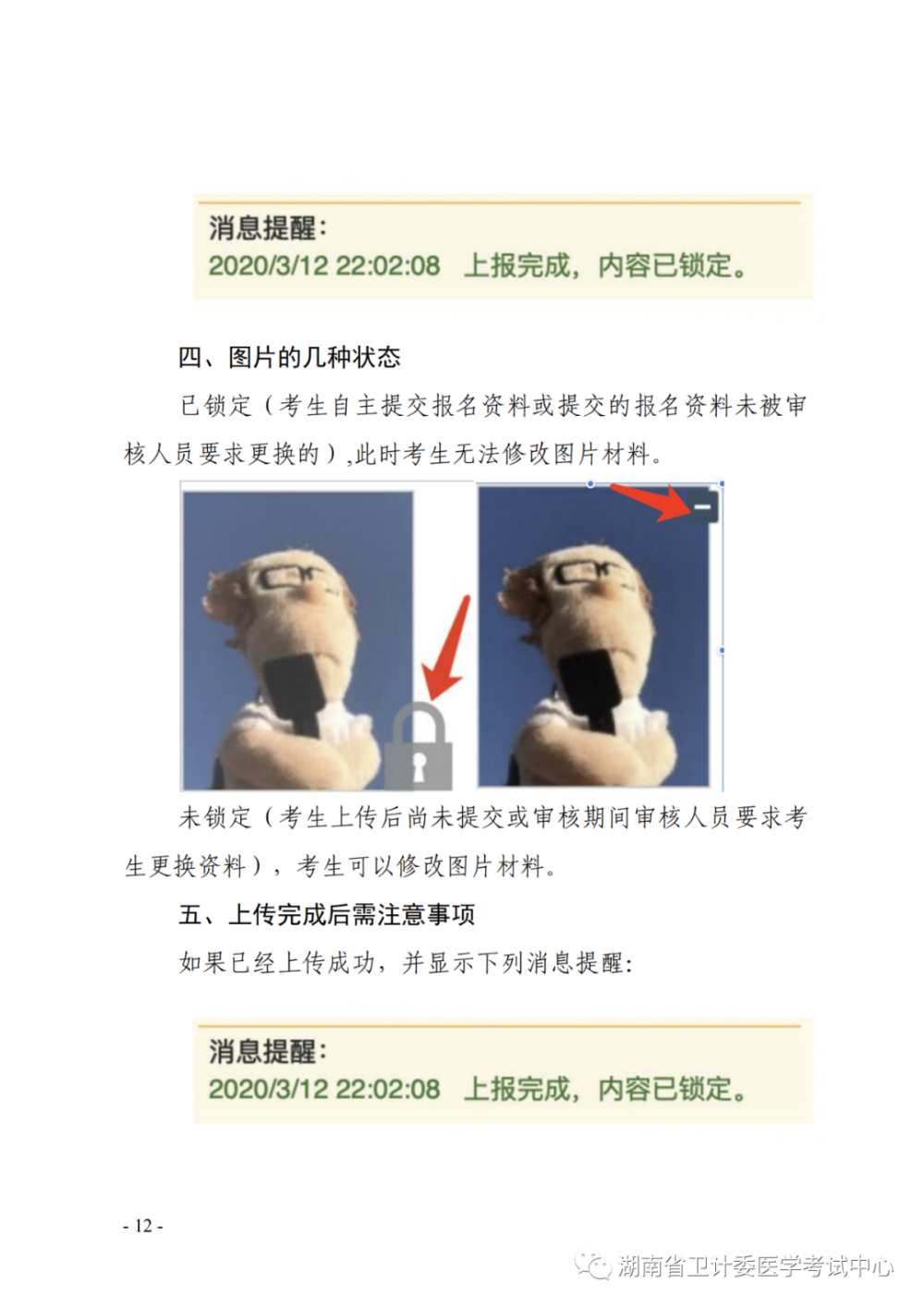 湖南考区开展医师资格 湖南考区开展医师资格