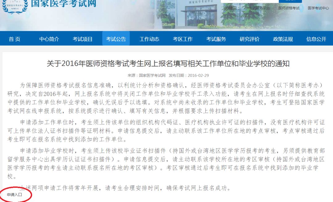 长春医考2021报名增补卫生机构流程4 长春医考2021报名增补卫生机构流程4