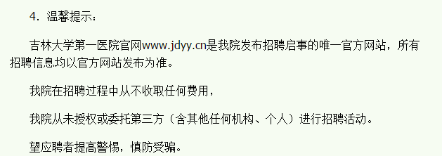 2021年1月份吉林大学白求恩第一医院招聘分导诊若干名啦（临时编制）