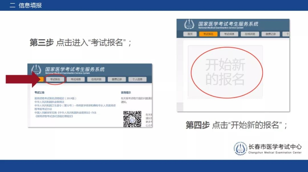 长春2021年医师资格考试考生报名操作指导3 长春2021年医师资格考试考生报名操作指导3