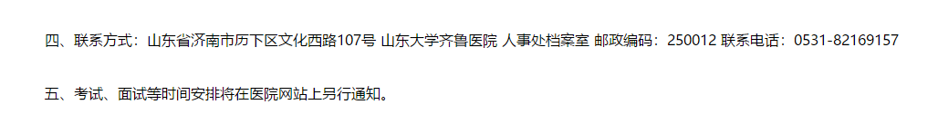 2021年度山东大学齐鲁医院急诊神经重症监护室招聘医疗工作人员啦 2021年度山东大学齐鲁医院急诊神经重症监护室招聘医疗工作人员啦