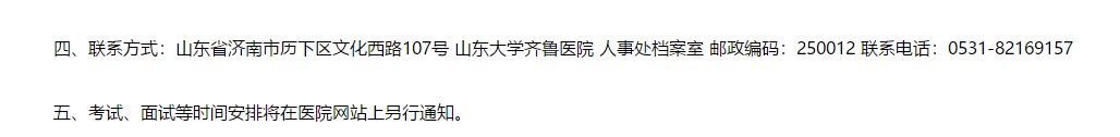 2021年度山东大学齐鲁医院急诊神经重症监护室招聘医疗工作人员啦