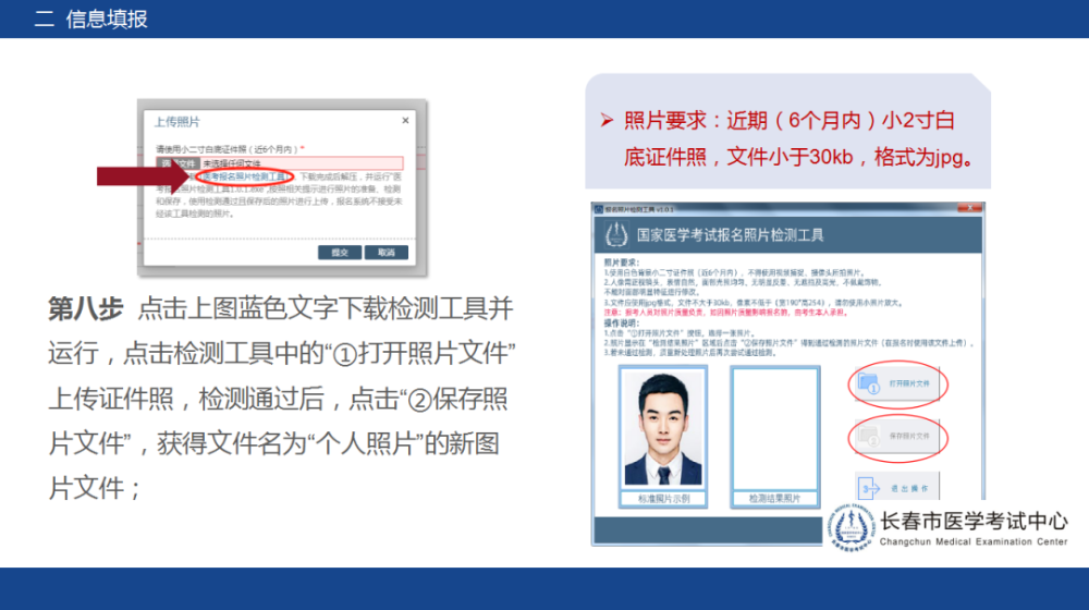 长春2021年医师资格考试考生报名操作指导6 长春2021年医师资格考试考生报名操作指导6