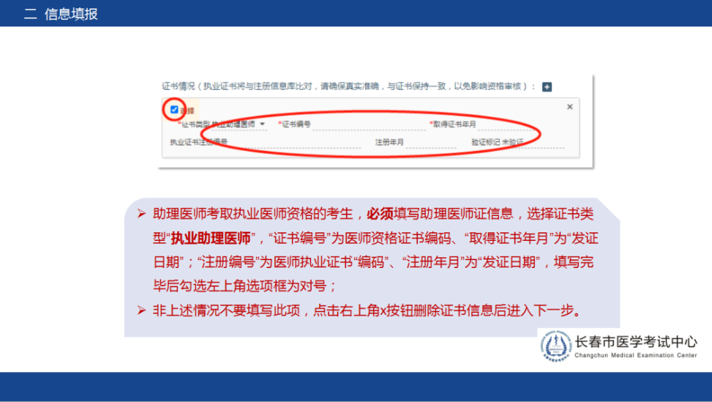 长春2021年医师资格考试考生报名操作指导8 长春2021年医师资格考试考生报名操作指导8