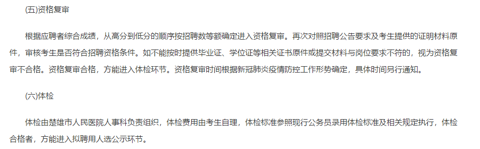 云南楚雄市人民医院2021年1月份招聘15名卫生技术人员啦（编外）