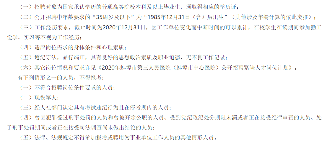 安徽省蚌埠市第三人民医院2021年1月份公开招聘病理科研究硕士生专业技术人员啦