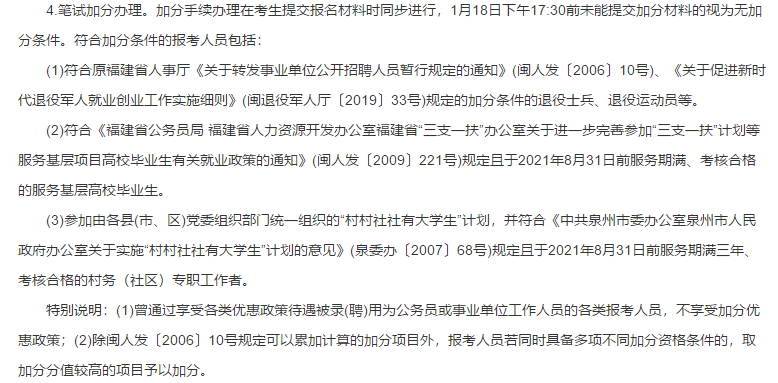 【福建招聘】上海大学附属南安医院赴医学高等院校2021年1月份公开招聘117名卫生类工作人员啦