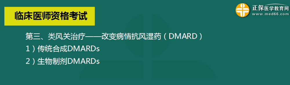 风湿类药物 风湿类药物