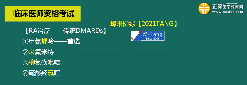 风湿系统 风湿系统