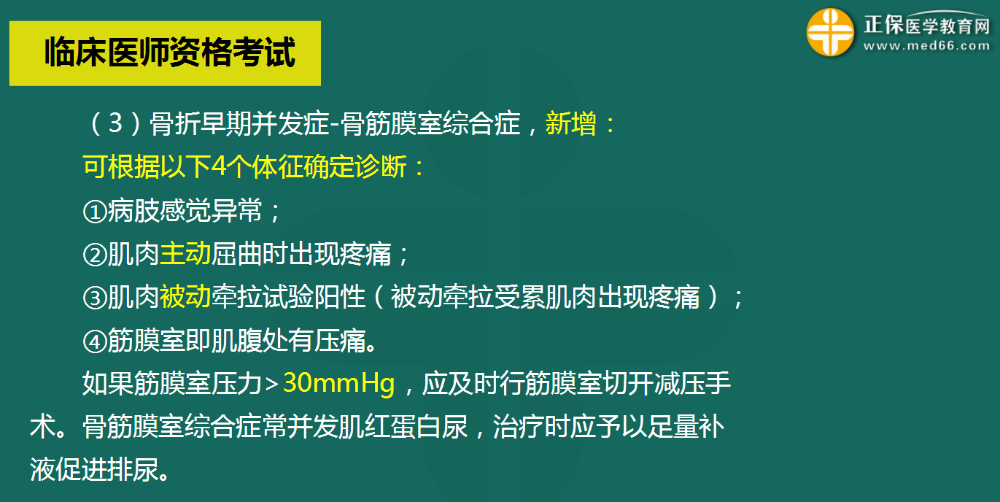 骨折的并发症 骨折的并发症